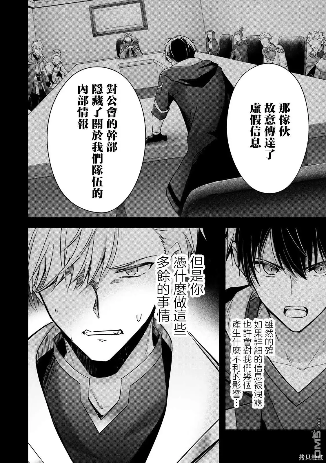 《泛而不精的我被逐出了勇者队伍》第25话 第32页