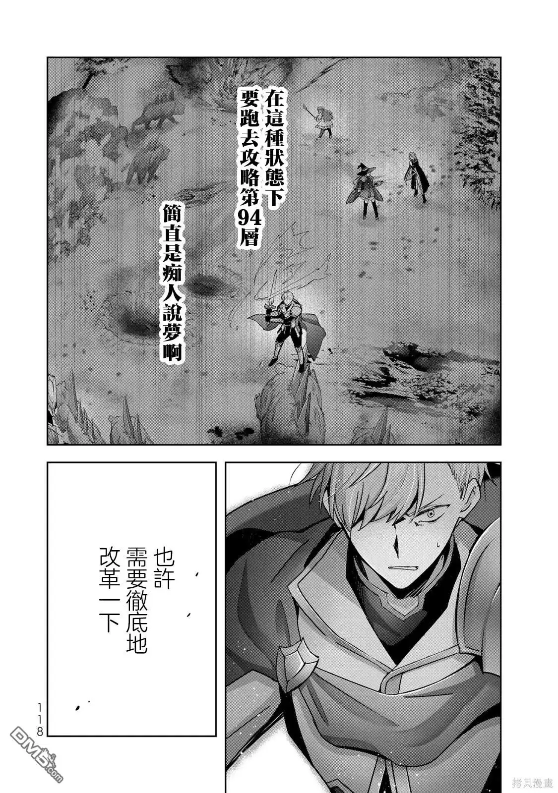 《泛而不精的我被逐出了勇者队伍》第25话 第38页