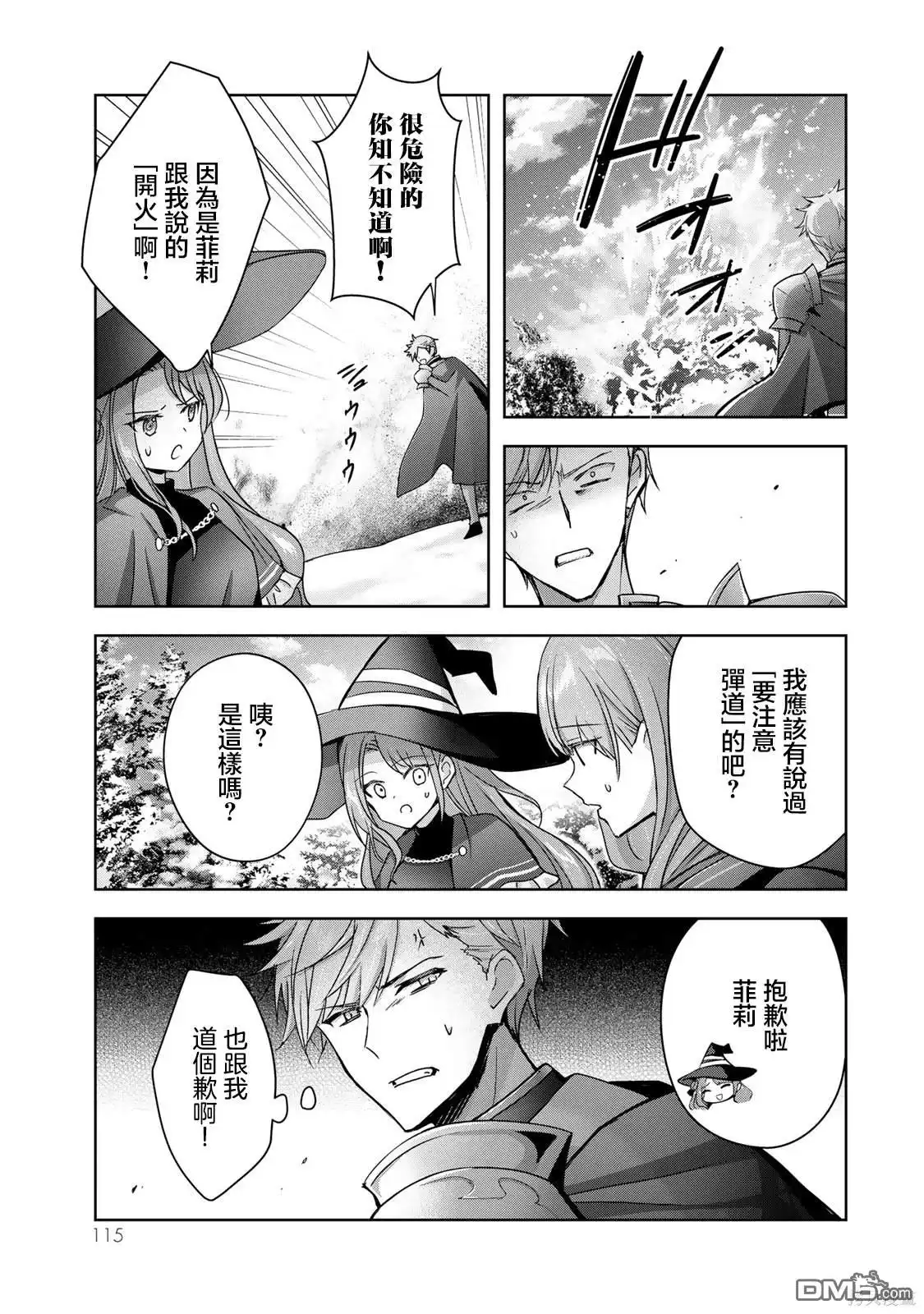 《泛而不精的我被逐出了勇者队伍》第25话 第35页