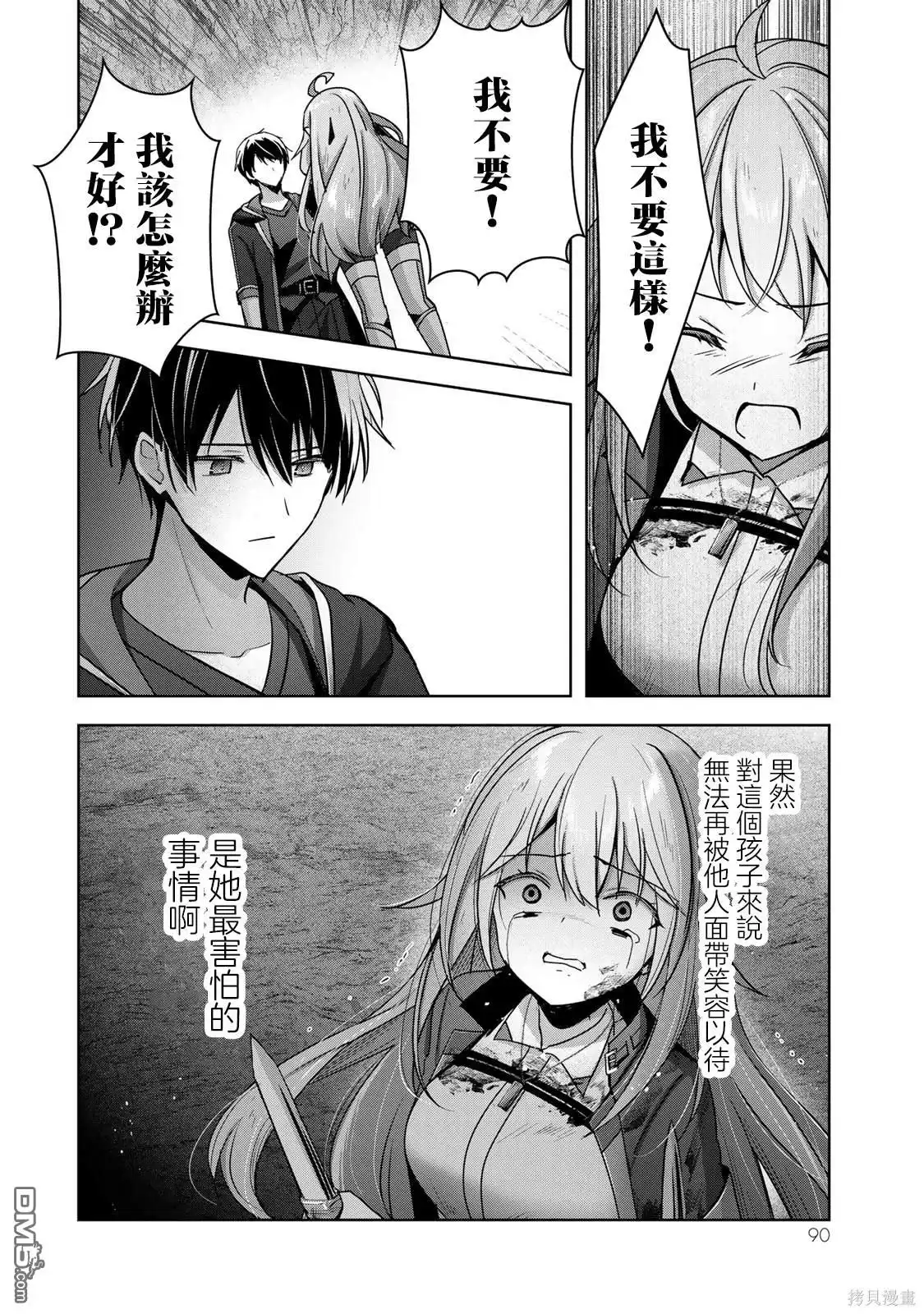 《泛而不精的我被逐出了勇者队伍》第25话 第10页