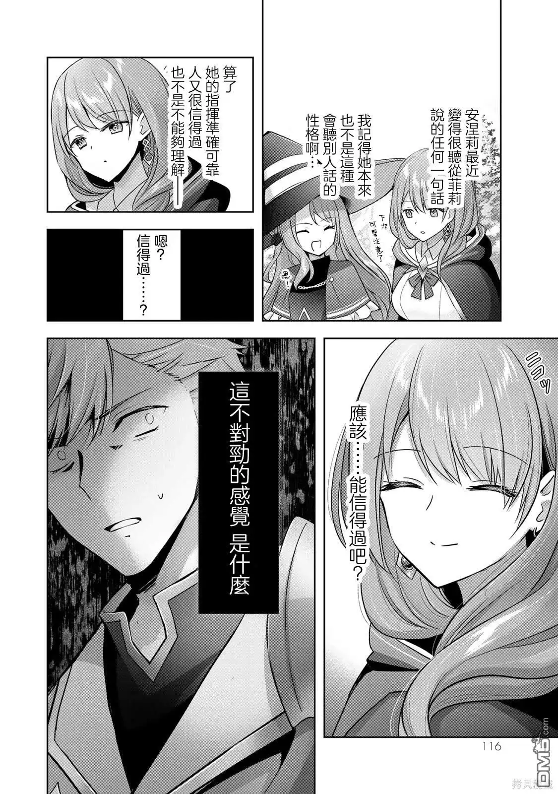 《泛而不精的我被逐出了勇者队伍》第25话 第36页