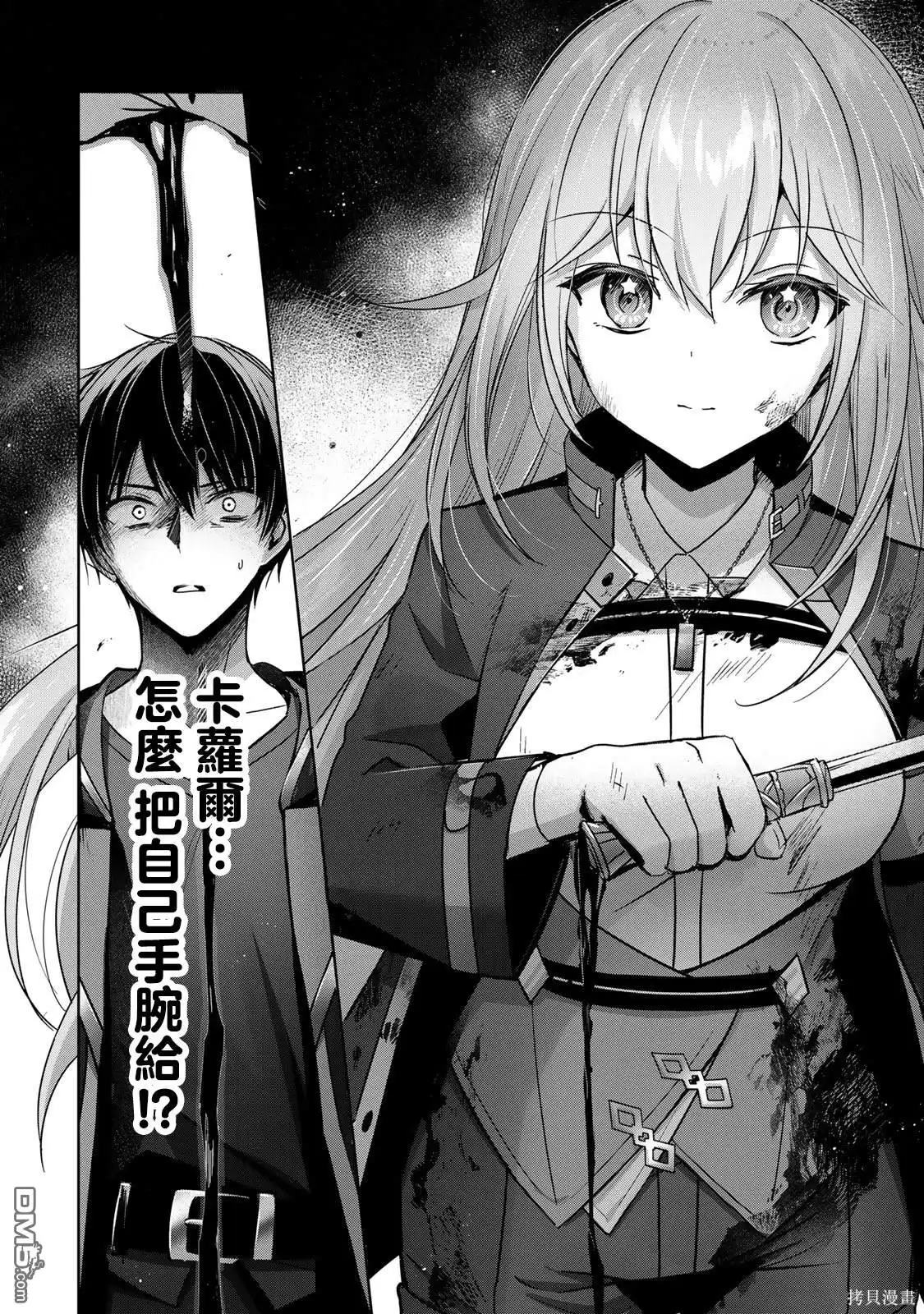 《泛而不精的我被逐出了勇者队伍》第25话 第2页