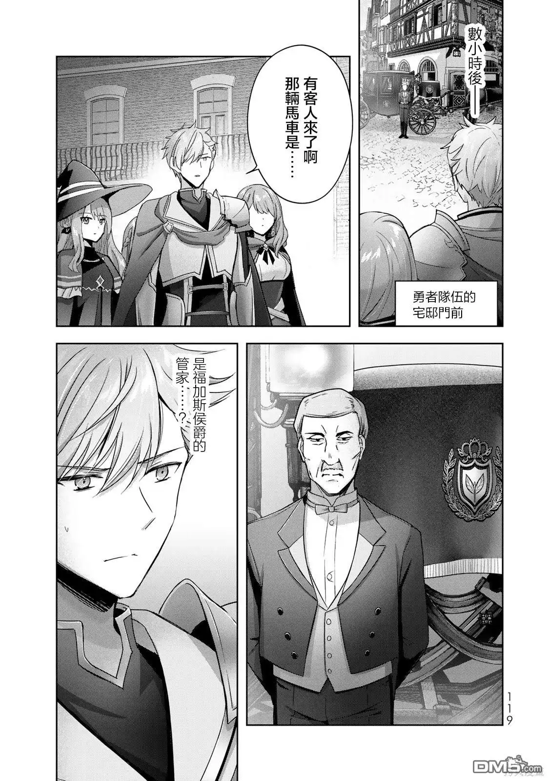 《泛而不精的我被逐出了勇者队伍》第25话 第39页