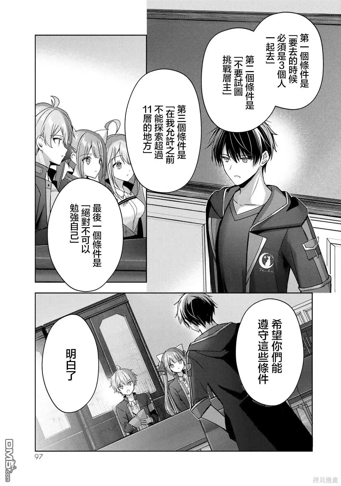 《泛而不精的我被逐出了勇者队伍》第25话 第17页