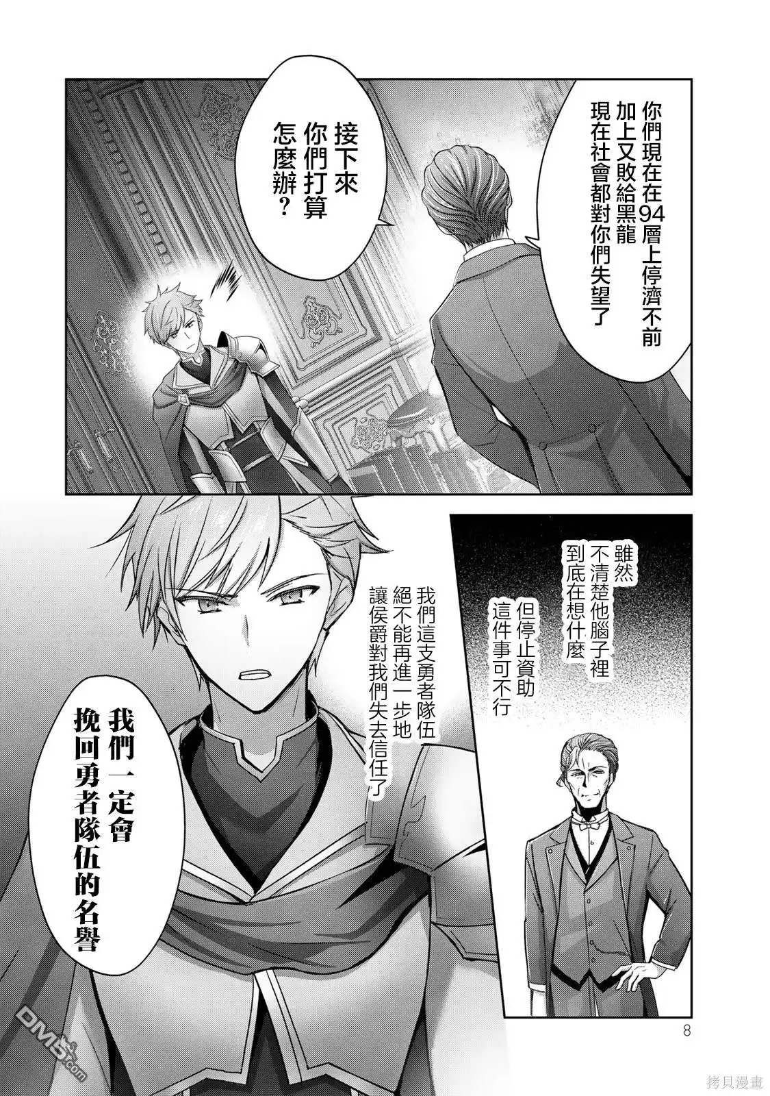 《泛而不精的我被逐出了勇者队伍》第26话 第6页