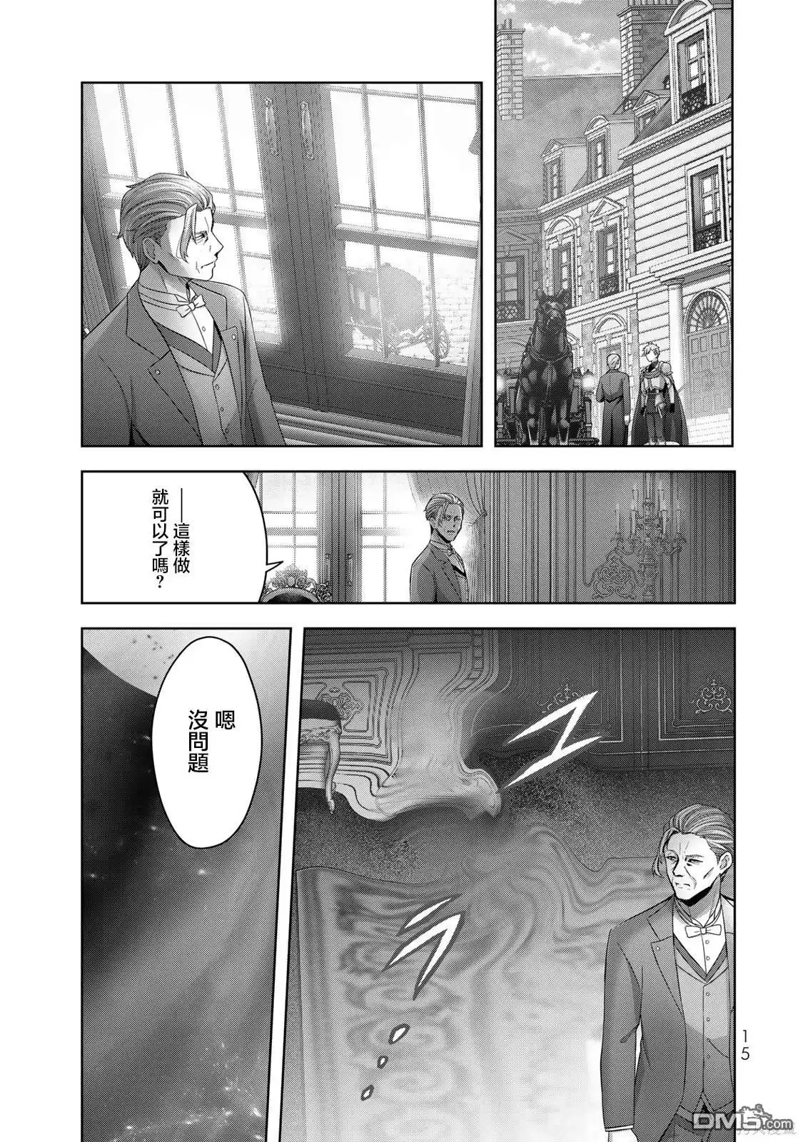 《泛而不精的我被逐出了勇者队伍》第26话 第13页