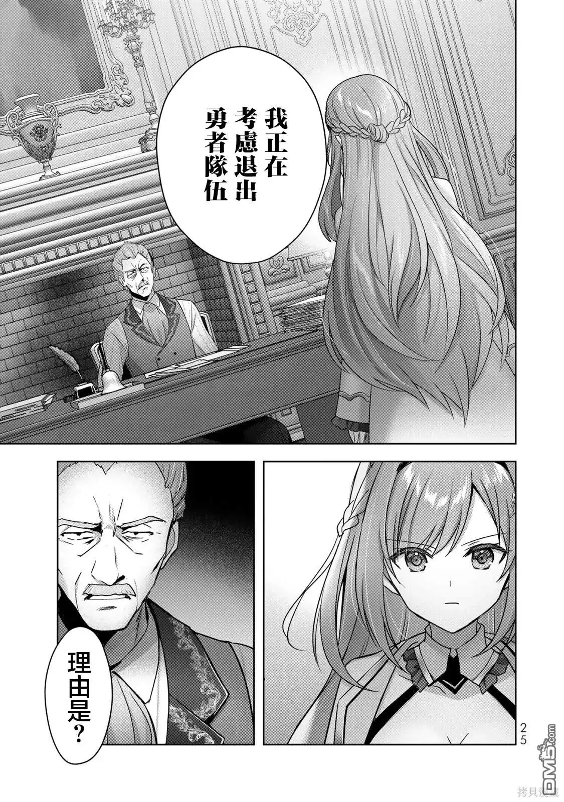 《泛而不精的我被逐出了勇者队伍》第26话 第23页