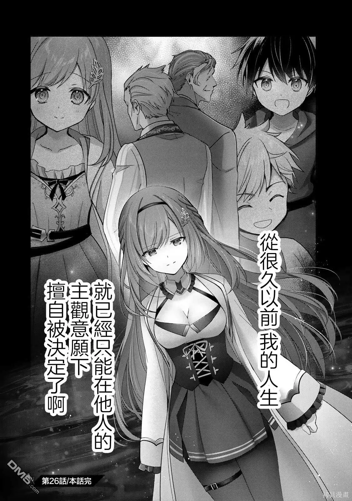 《泛而不精的我被逐出了勇者队伍》第26话 第28页