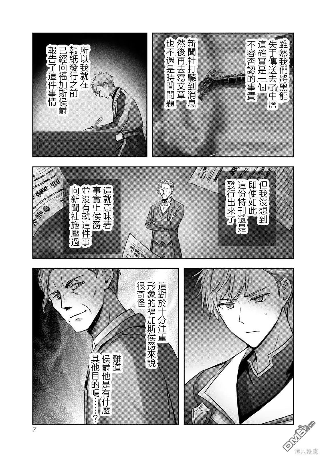 《泛而不精的我被逐出了勇者队伍》第26话 第5页