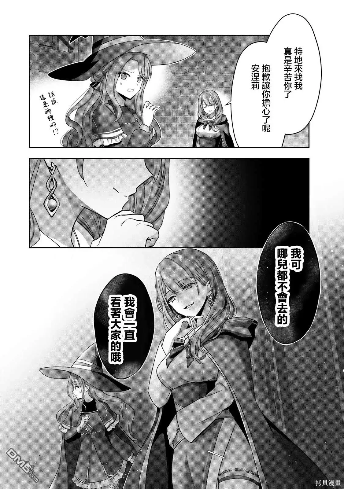 《泛而不精的我被逐出了勇者队伍》第26话 第20页