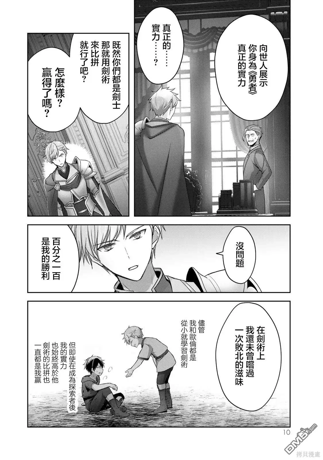 《泛而不精的我被逐出了勇者队伍》第26话 第8页