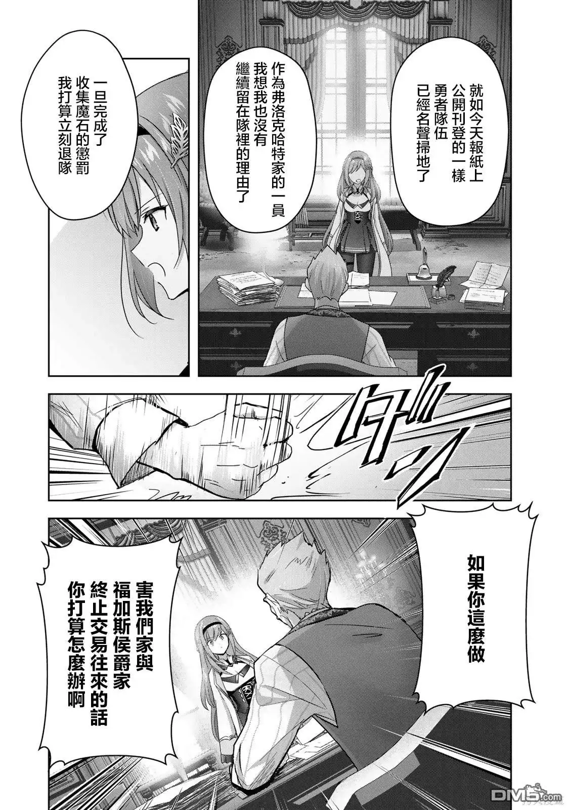 《泛而不精的我被逐出了勇者队伍》第26话 第24页