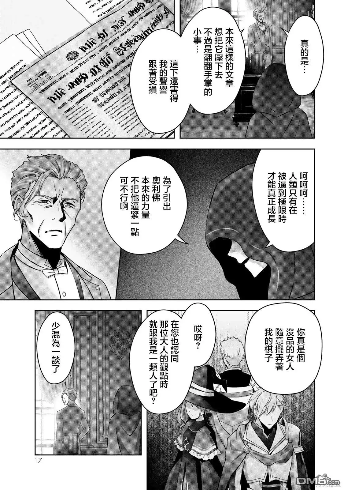 《泛而不精的我被逐出了勇者队伍》第26话 第15页