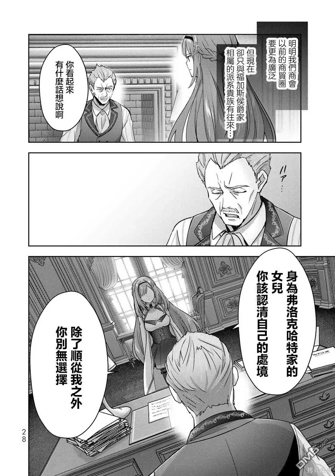 《泛而不精的我被逐出了勇者队伍》第26话 第26页