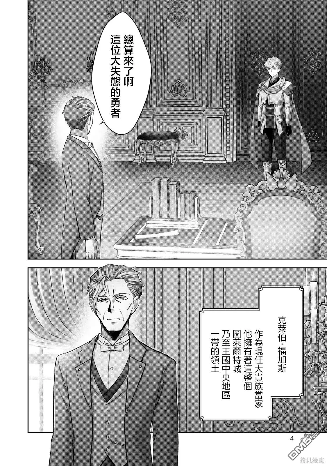 《泛而不精的我被逐出了勇者队伍》第26话 第2页