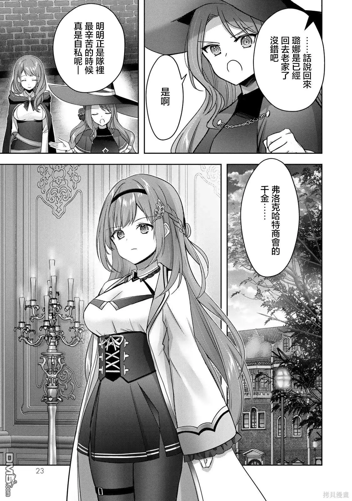 《泛而不精的我被逐出了勇者队伍》第26话 第21页