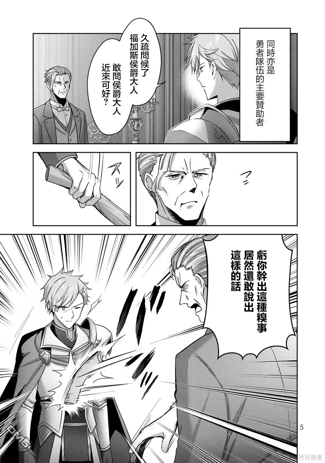 《泛而不精的我被逐出了勇者队伍》第26话 第3页
