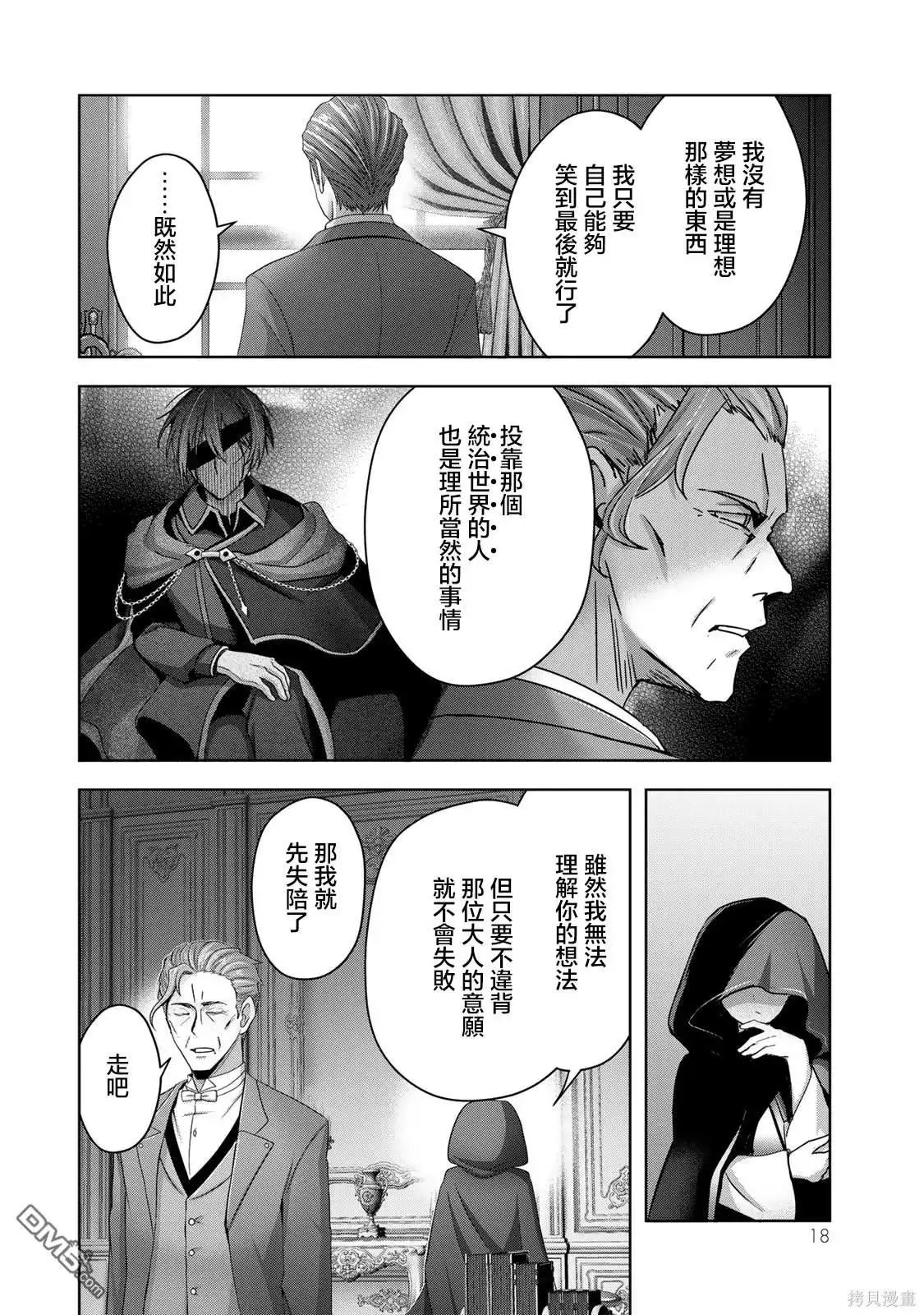 《泛而不精的我被逐出了勇者队伍》第26话 第16页