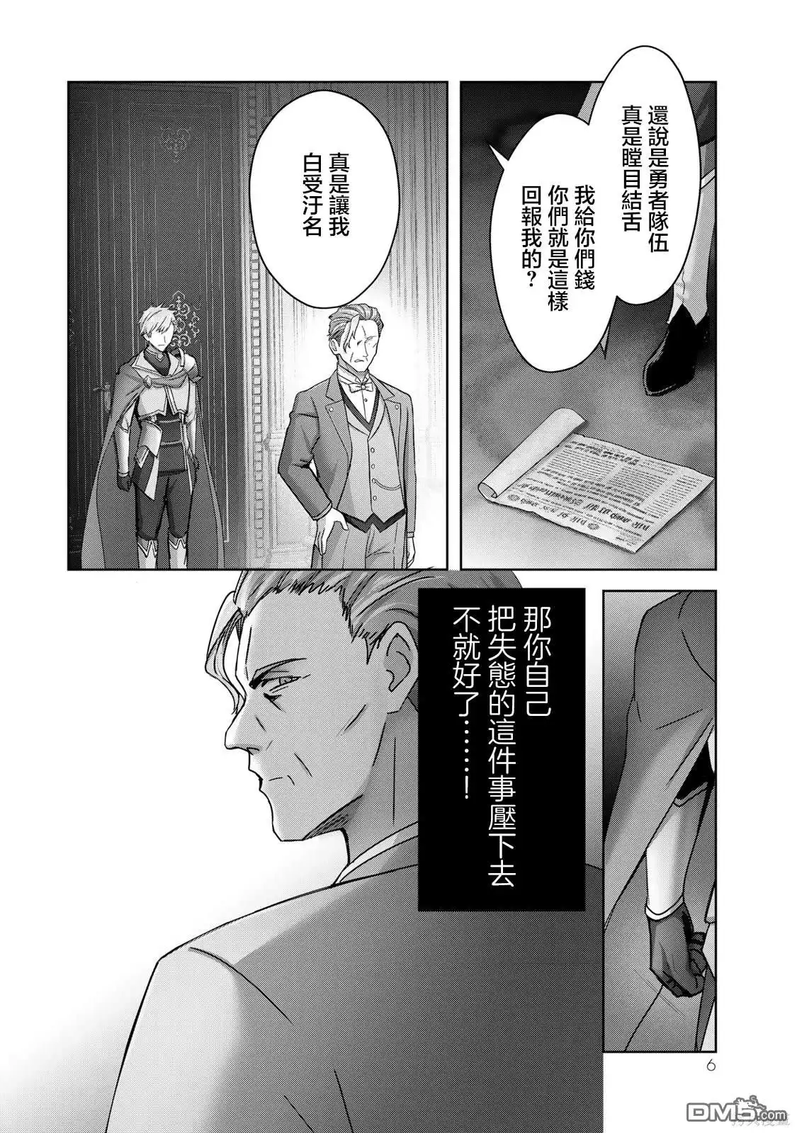 《泛而不精的我被逐出了勇者队伍》第26话 第4页