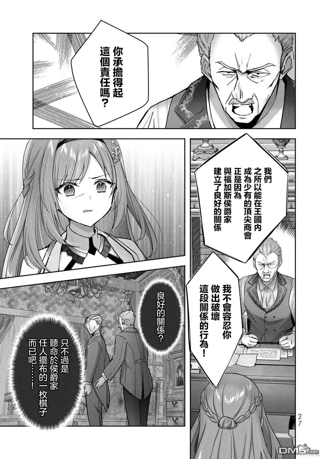 《泛而不精的我被逐出了勇者队伍》第26话 第25页