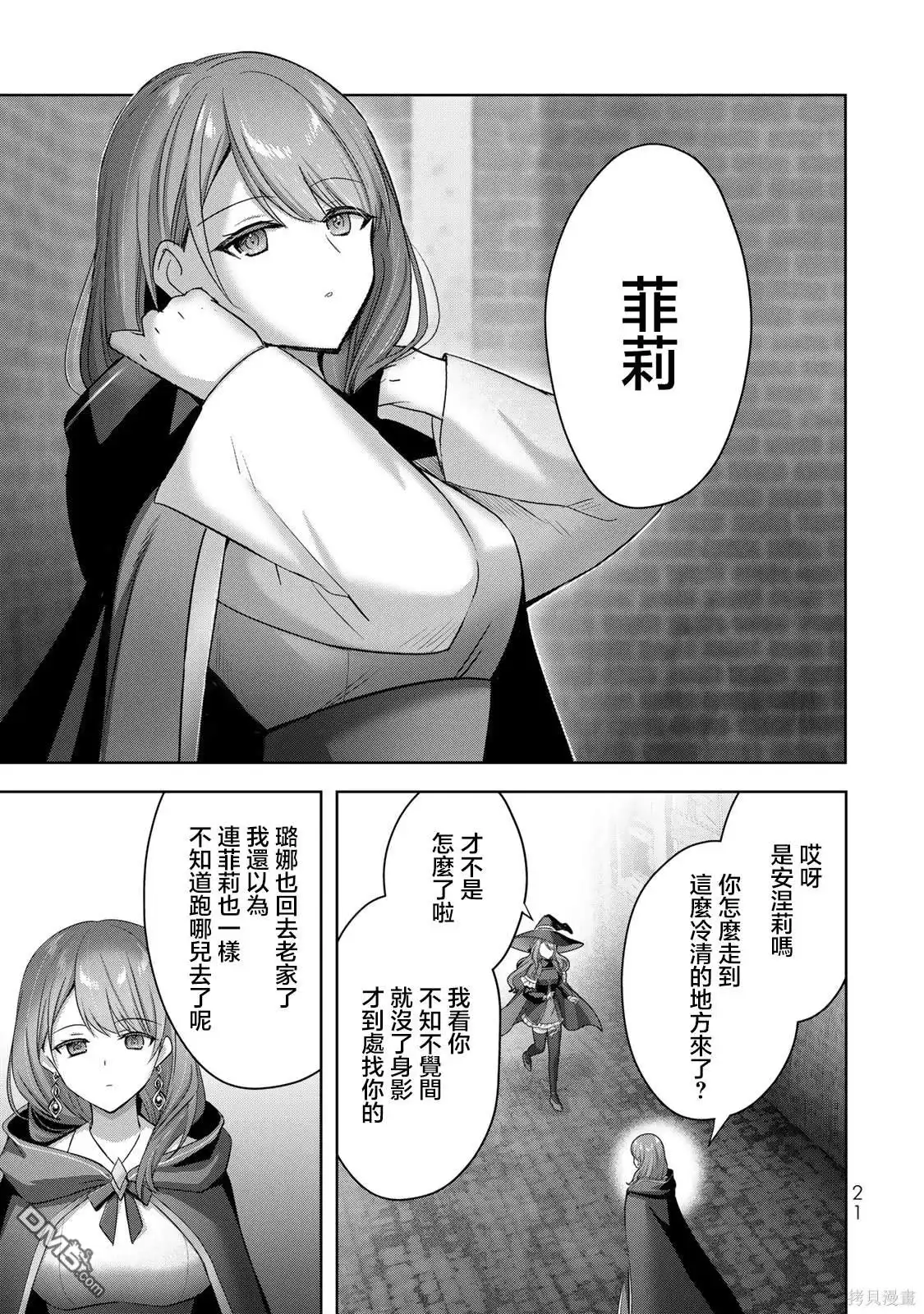 《泛而不精的我被逐出了勇者队伍》第26话 第19页