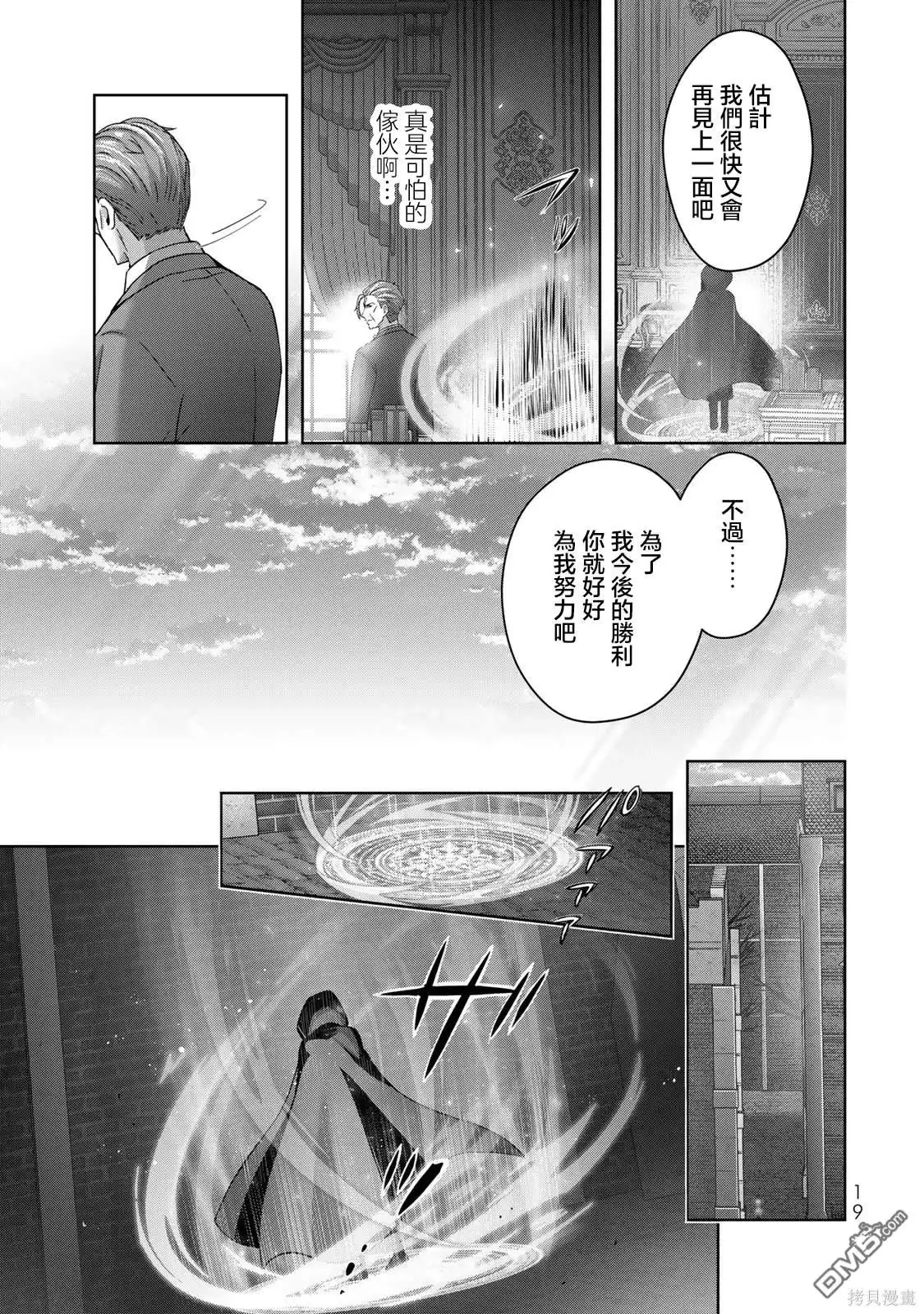 《泛而不精的我被逐出了勇者队伍》第26话 第17页