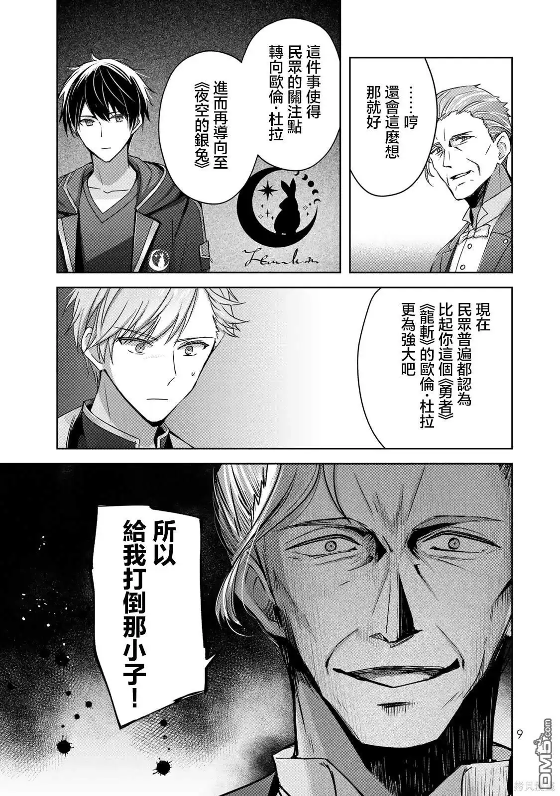 《泛而不精的我被逐出了勇者队伍》第26话 第7页