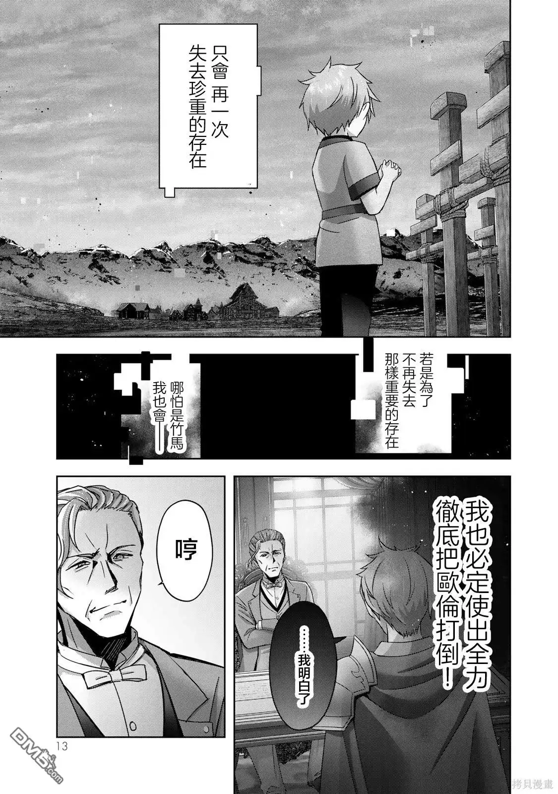 《泛而不精的我被逐出了勇者队伍》第26话 第11页