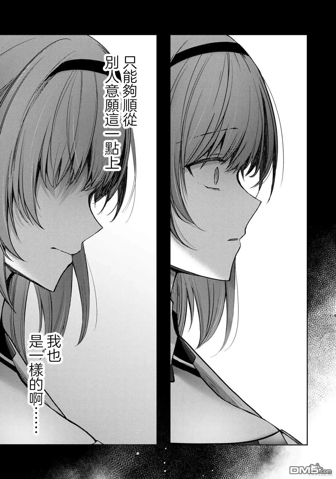 《泛而不精的我被逐出了勇者队伍》第26话 第27页