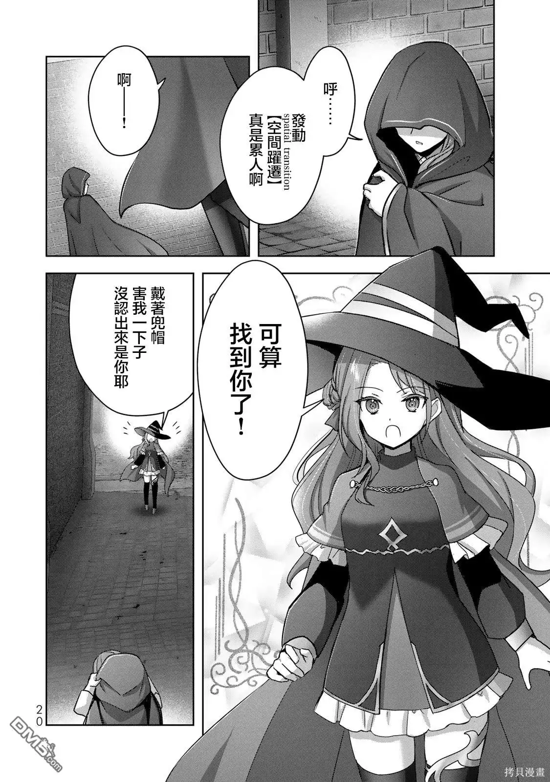 《泛而不精的我被逐出了勇者队伍》第26话 第18页
