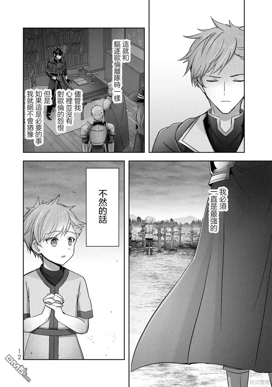 《泛而不精的我被逐出了勇者队伍》第26话 第10页