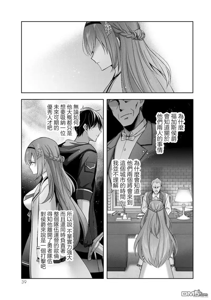 《泛而不精的我被逐出了勇者队伍》第27话 第9页
