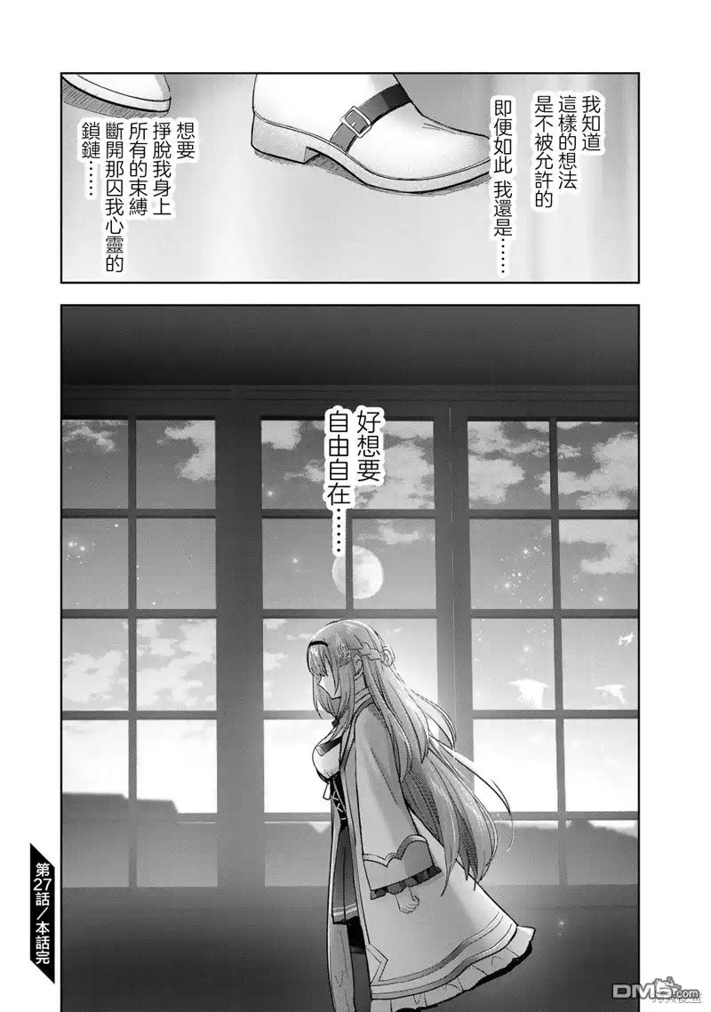 《泛而不精的我被逐出了勇者队伍》第27话 第18页