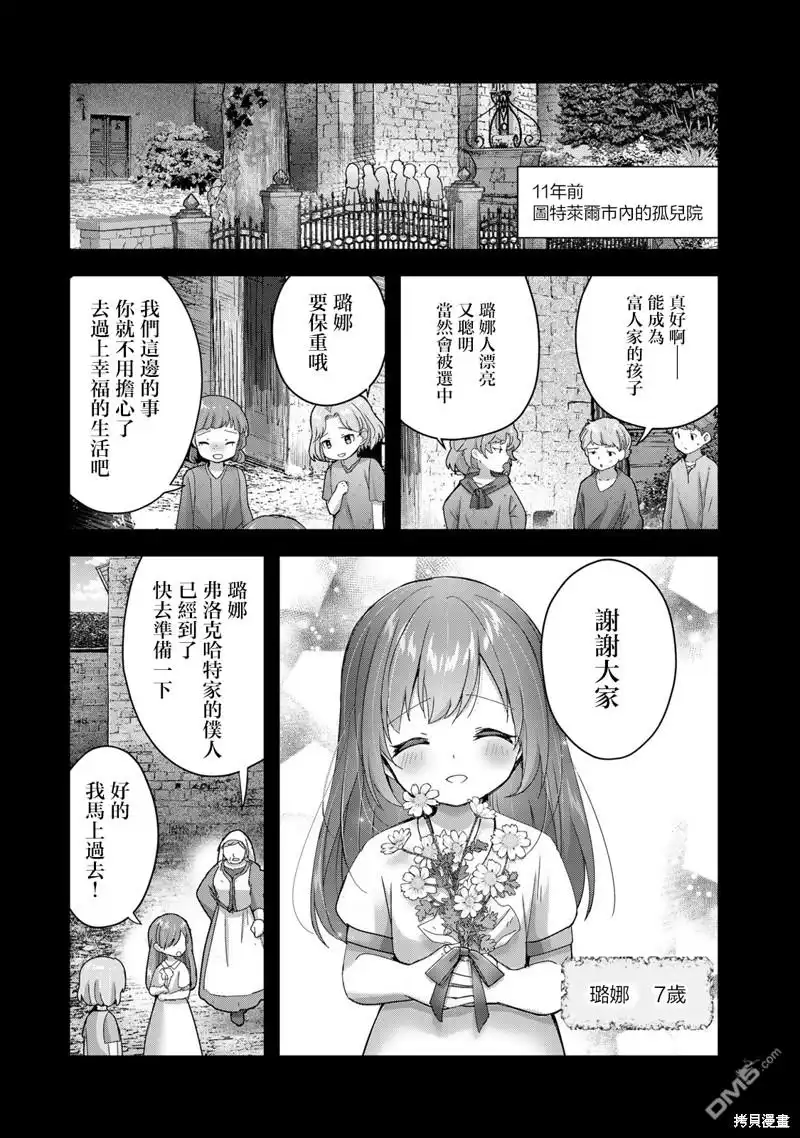 《泛而不精的我被逐出了勇者队伍》第27话 第2页