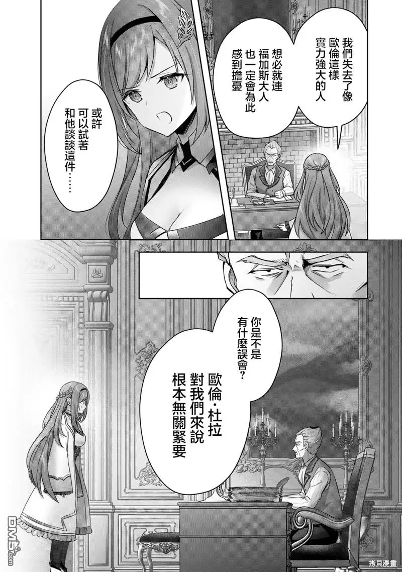 《泛而不精的我被逐出了勇者队伍》第27话 第11页