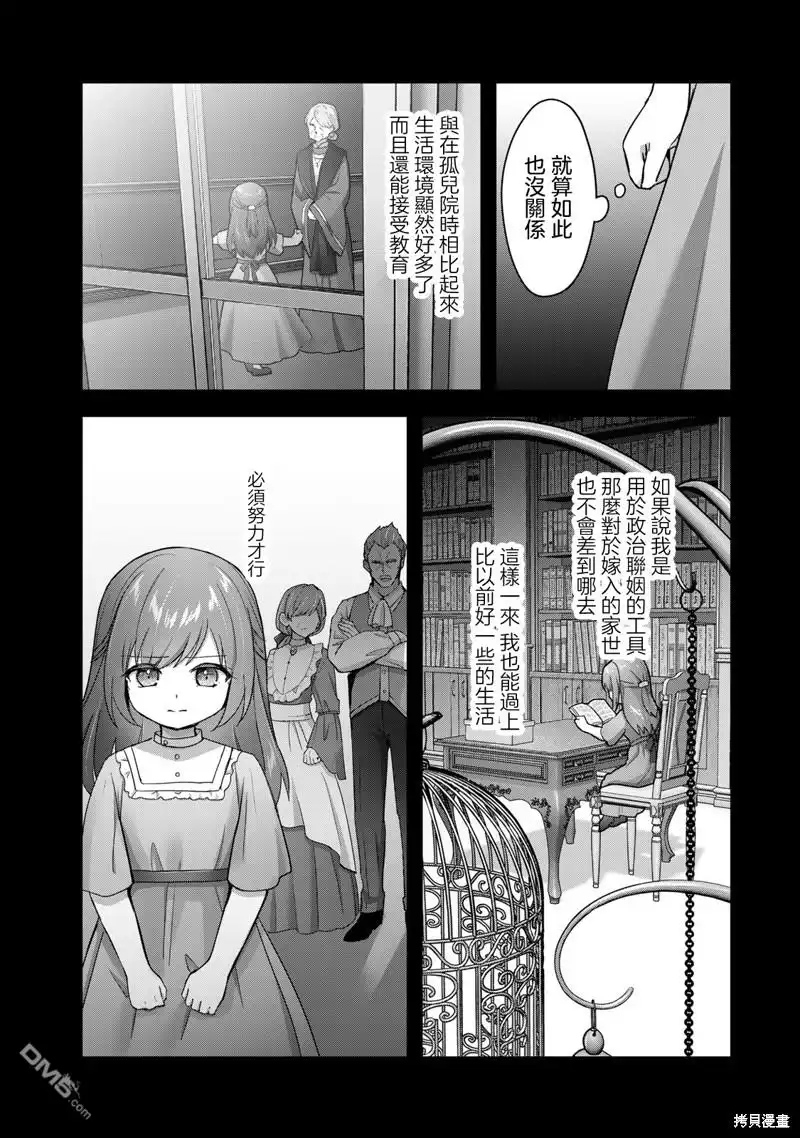 《泛而不精的我被逐出了勇者队伍》第27话 第5页