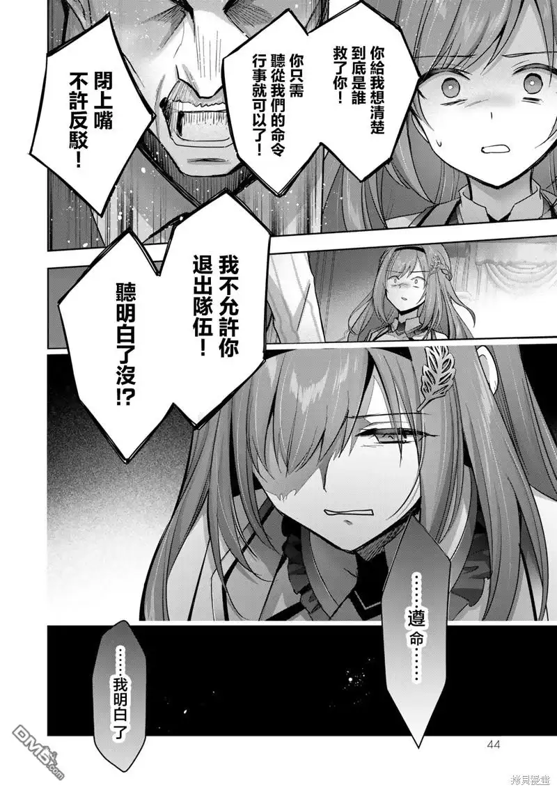 《泛而不精的我被逐出了勇者队伍》第27话 第14页