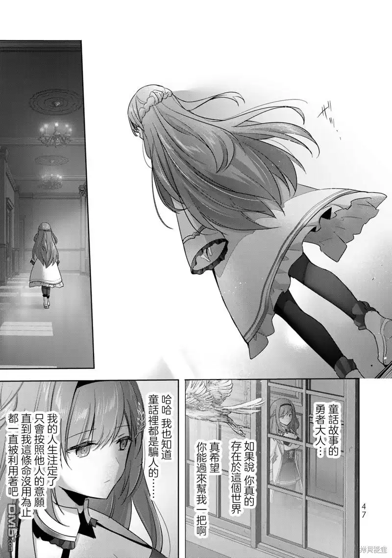 《泛而不精的我被逐出了勇者队伍》第27话 第17页
