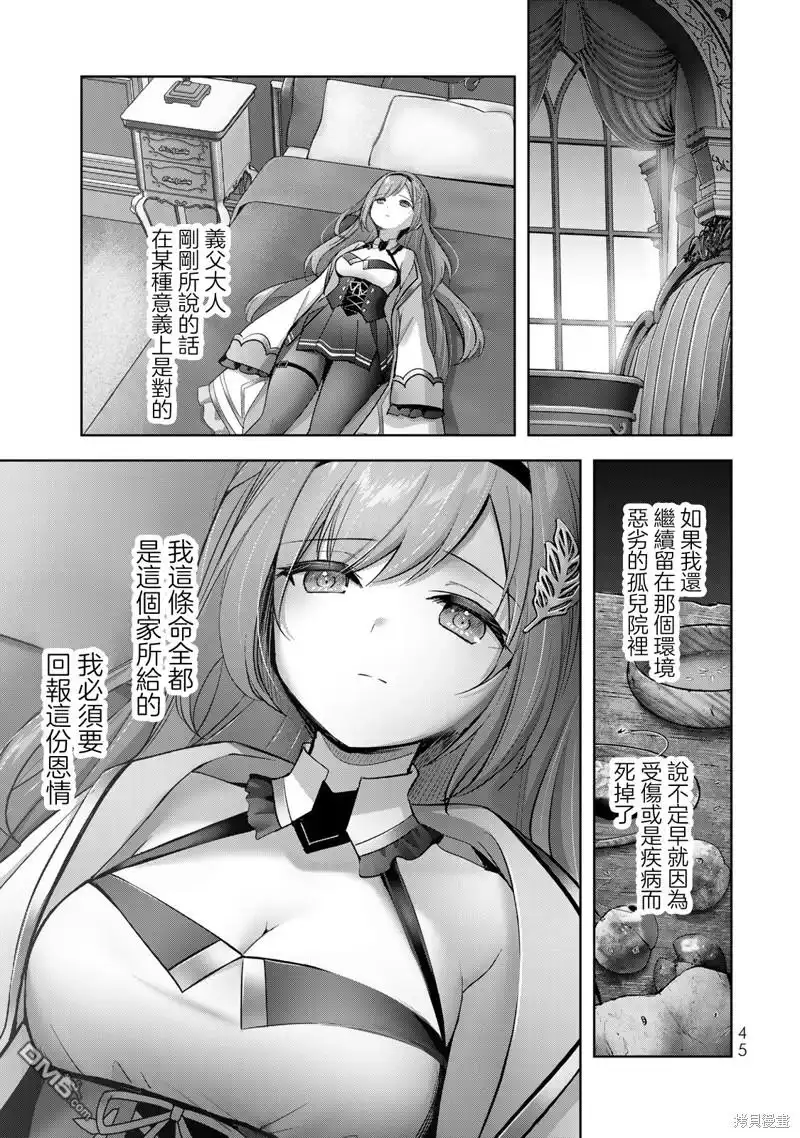 《泛而不精的我被逐出了勇者队伍》第27话 第15页