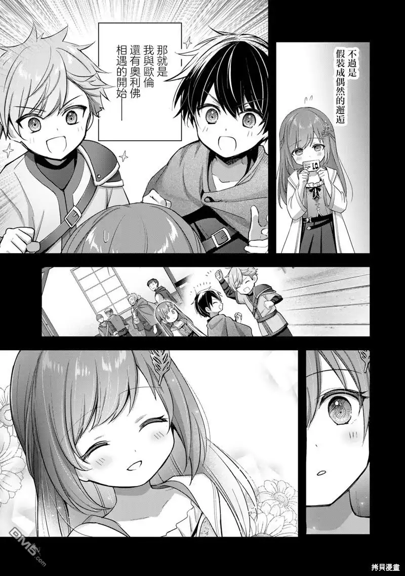 《泛而不精的我被逐出了勇者队伍》第27话 第7页