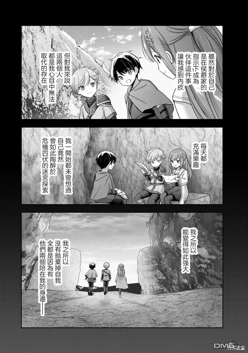 《泛而不精的我被逐出了勇者队伍》第27话 第8页