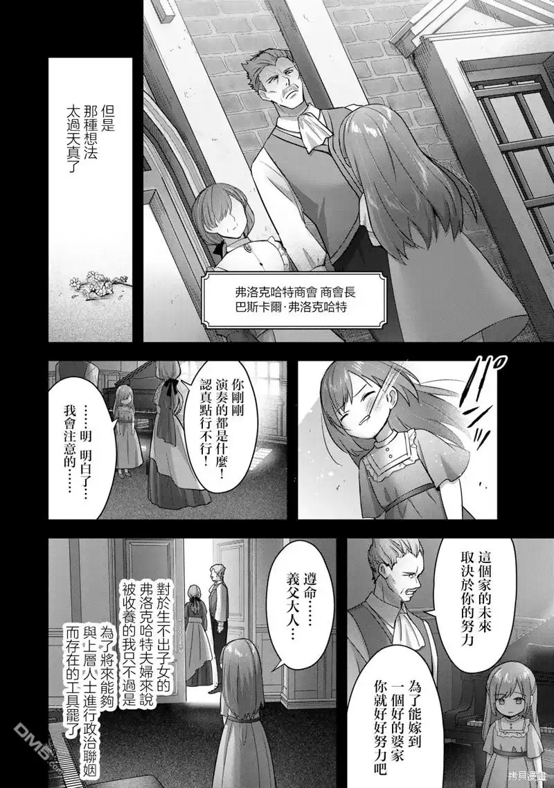《泛而不精的我被逐出了勇者队伍》第27话 第4页