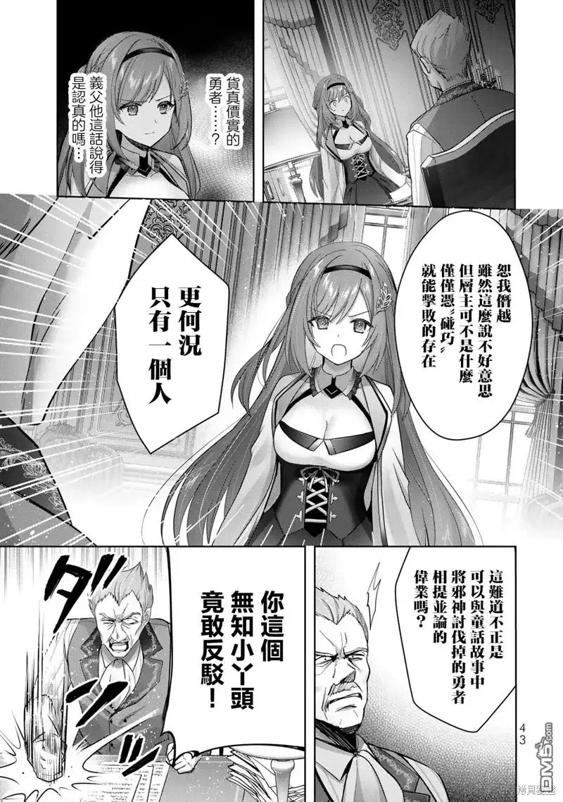 《泛而不精的我被逐出了勇者队伍》第27话 第13页
