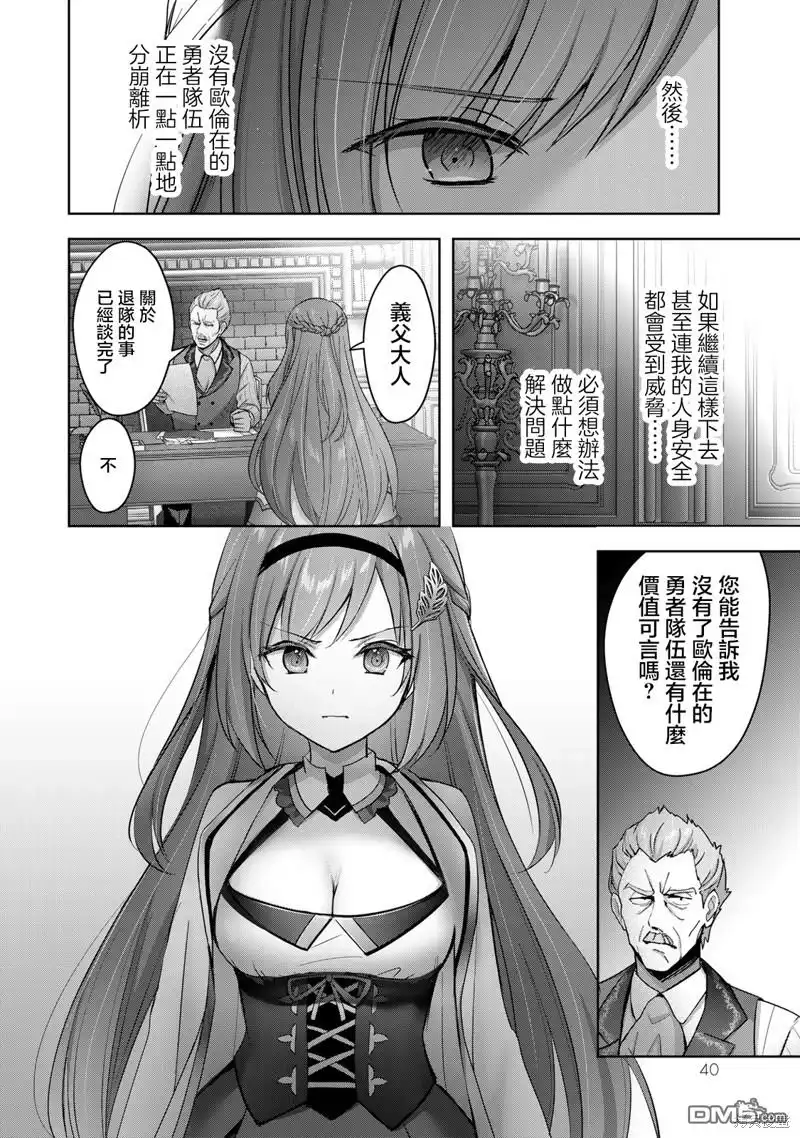 《泛而不精的我被逐出了勇者队伍》第27话 第10页