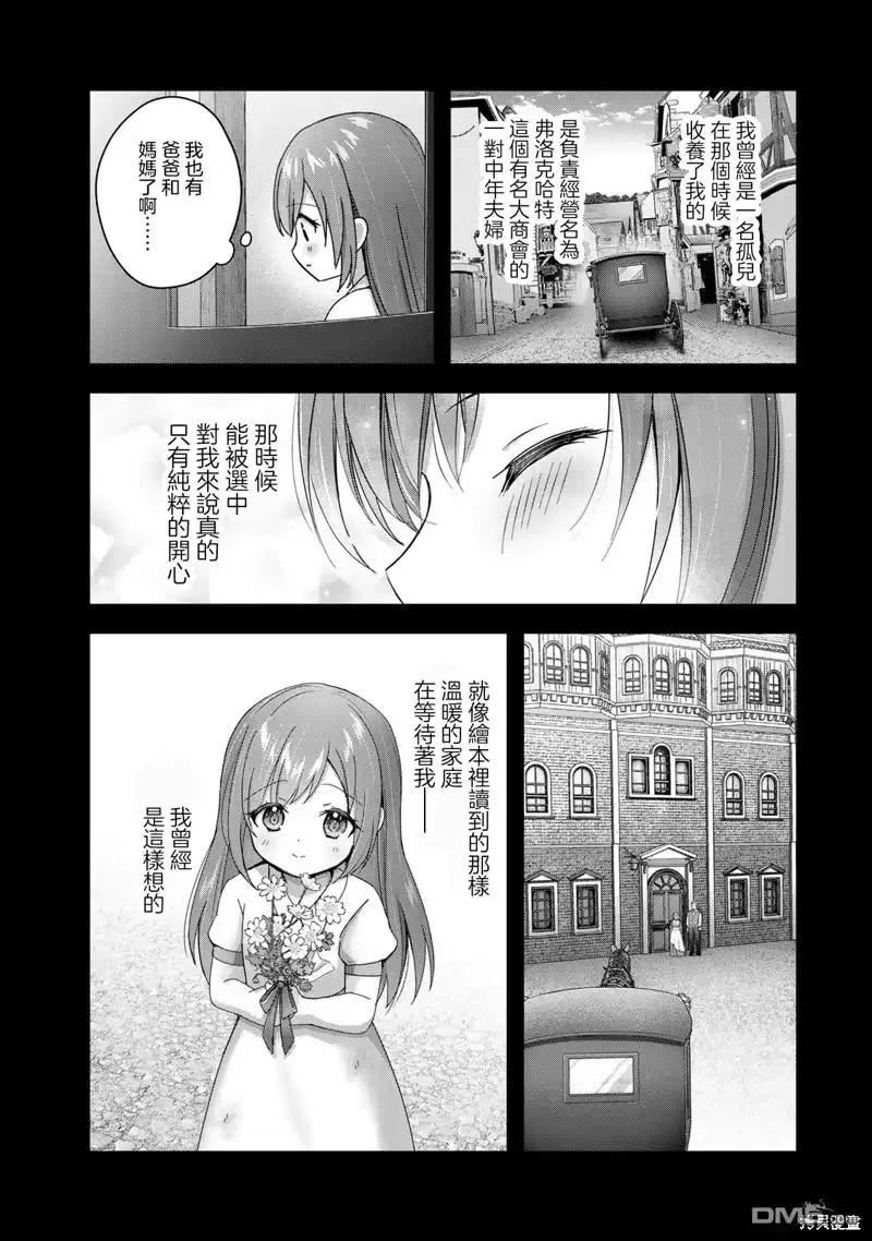《泛而不精的我被逐出了勇者队伍》第27话 第3页