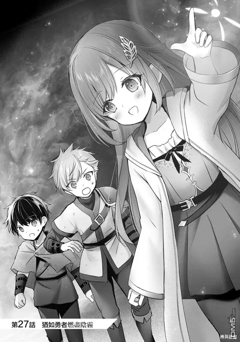 《泛而不精的我被逐出了勇者队伍》第27话 第1页