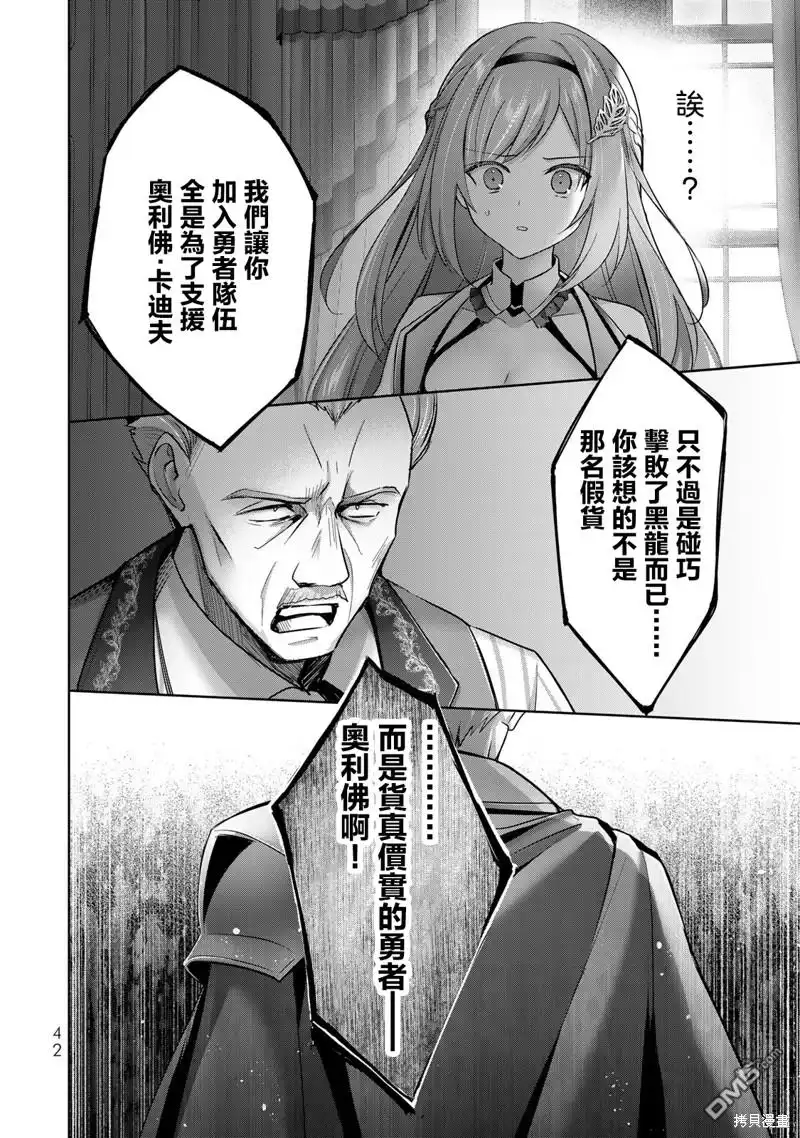 《泛而不精的我被逐出了勇者队伍》第27话 第12页