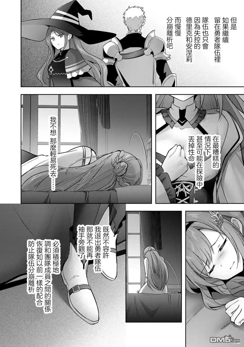 《泛而不精的我被逐出了勇者队伍》第27话 第16页