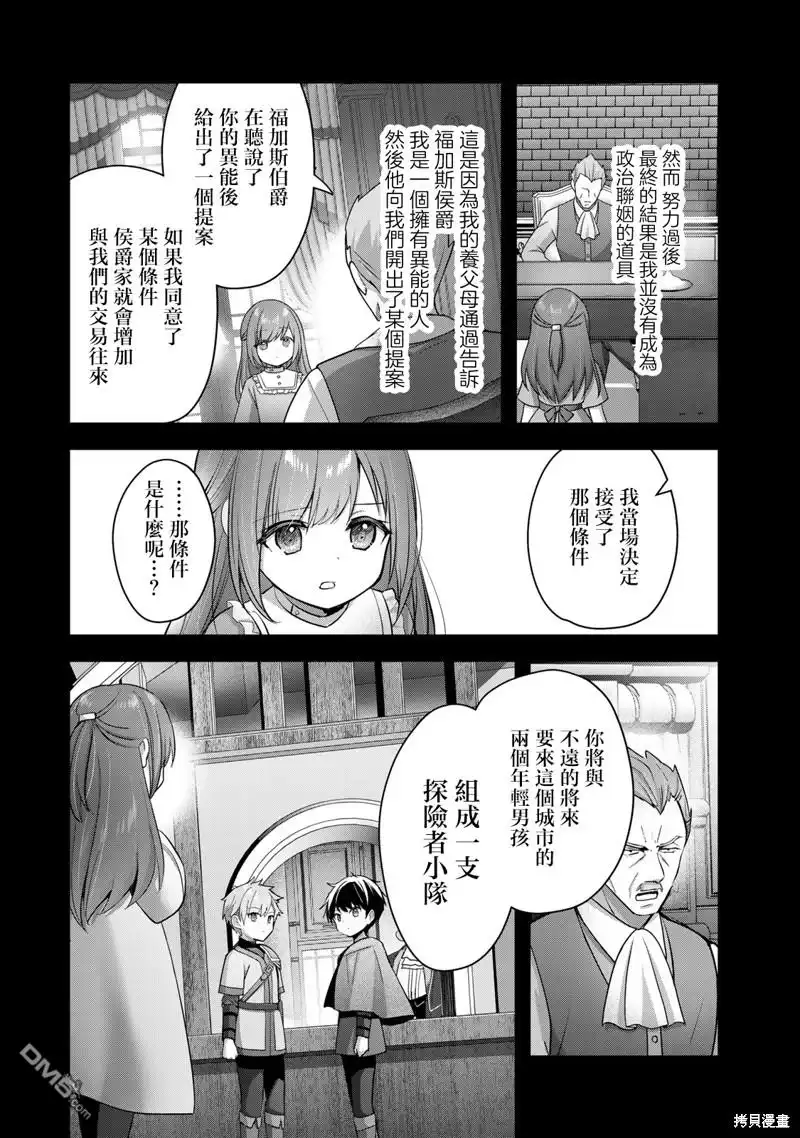 《泛而不精的我被逐出了勇者队伍》第27话 第6页