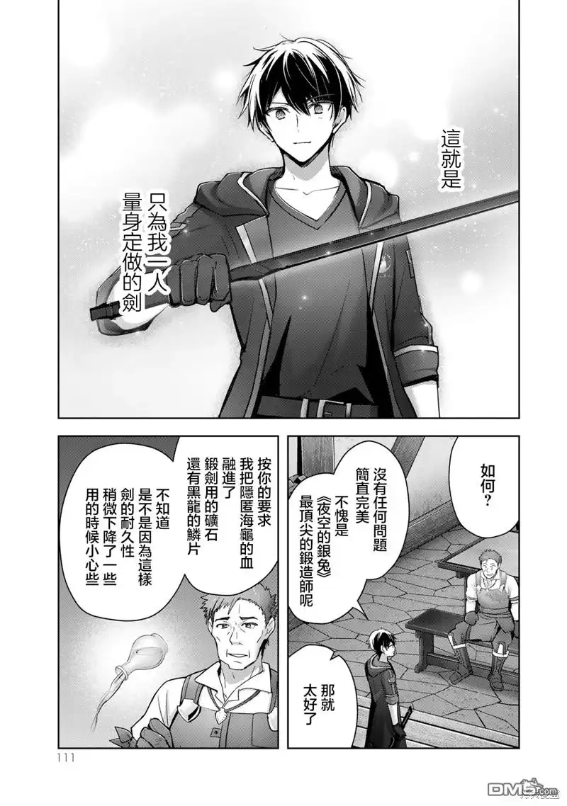 《泛而不精的我被逐出了勇者队伍》第29话 第17页
